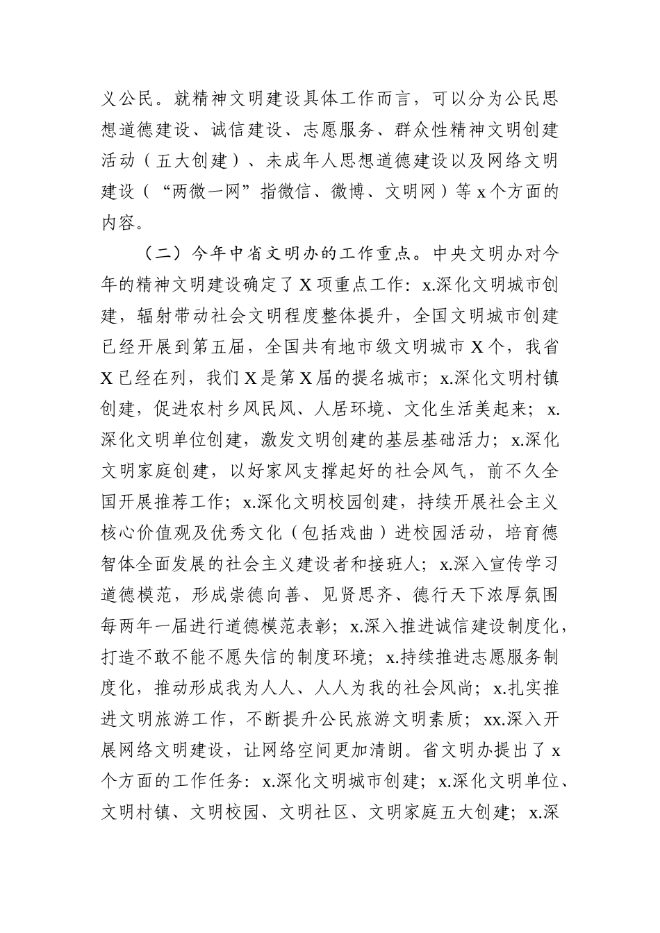 宣传：在全市新任宣传部长培训会议上的讲话.docx_第2页