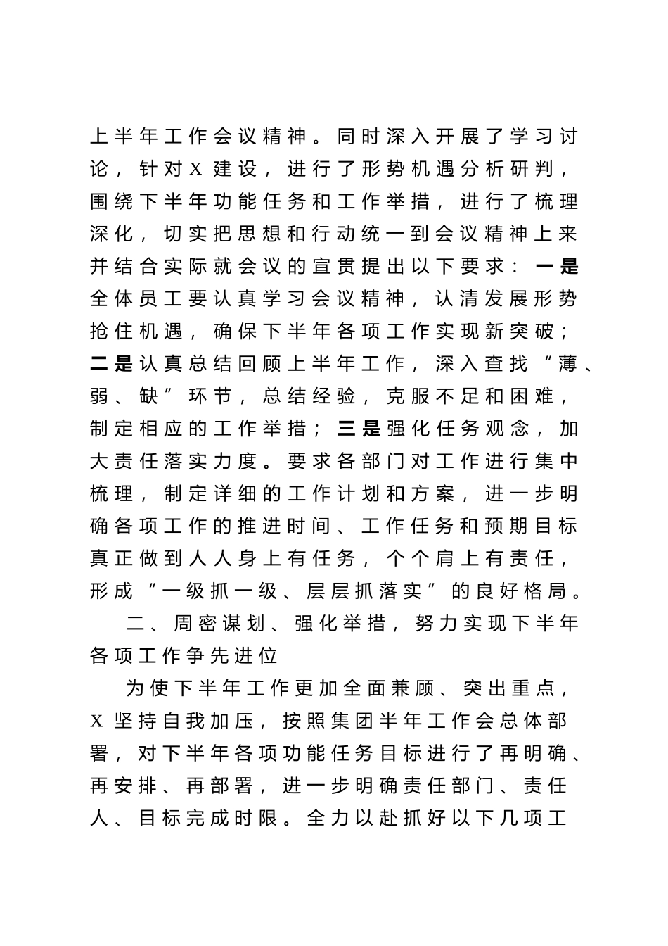 20200813关于贯彻落实2020年半年工作会议精神的情况报告.doc_第2页