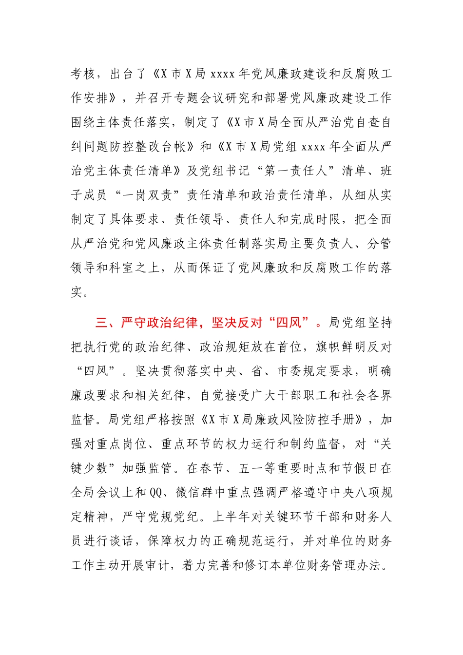 2021年上半年党风廉政建设工作总结.docx_第2页