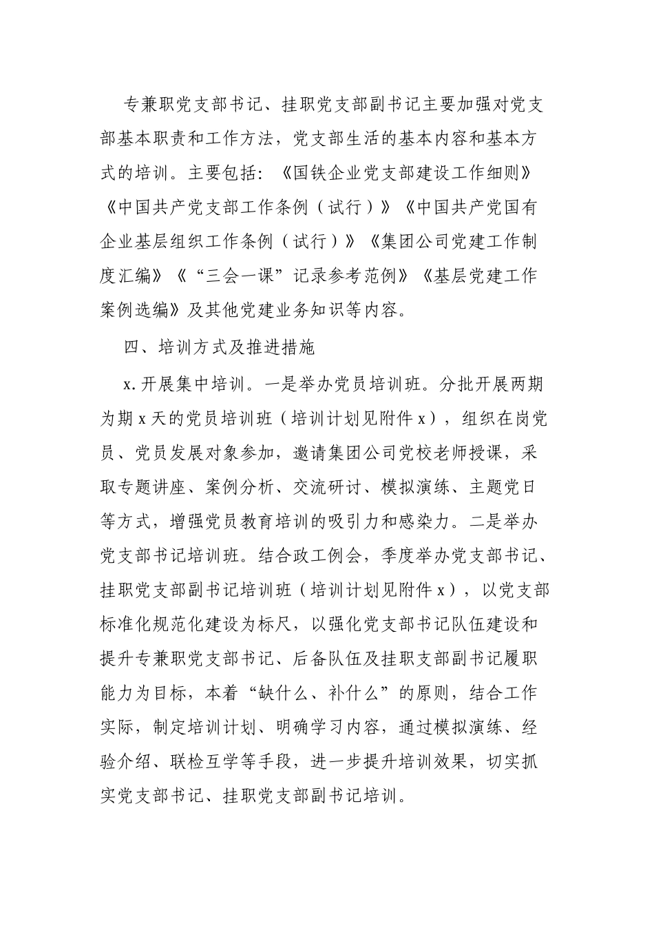 202X年度党支部书记、党员教育培训方案(2).docx_第3页