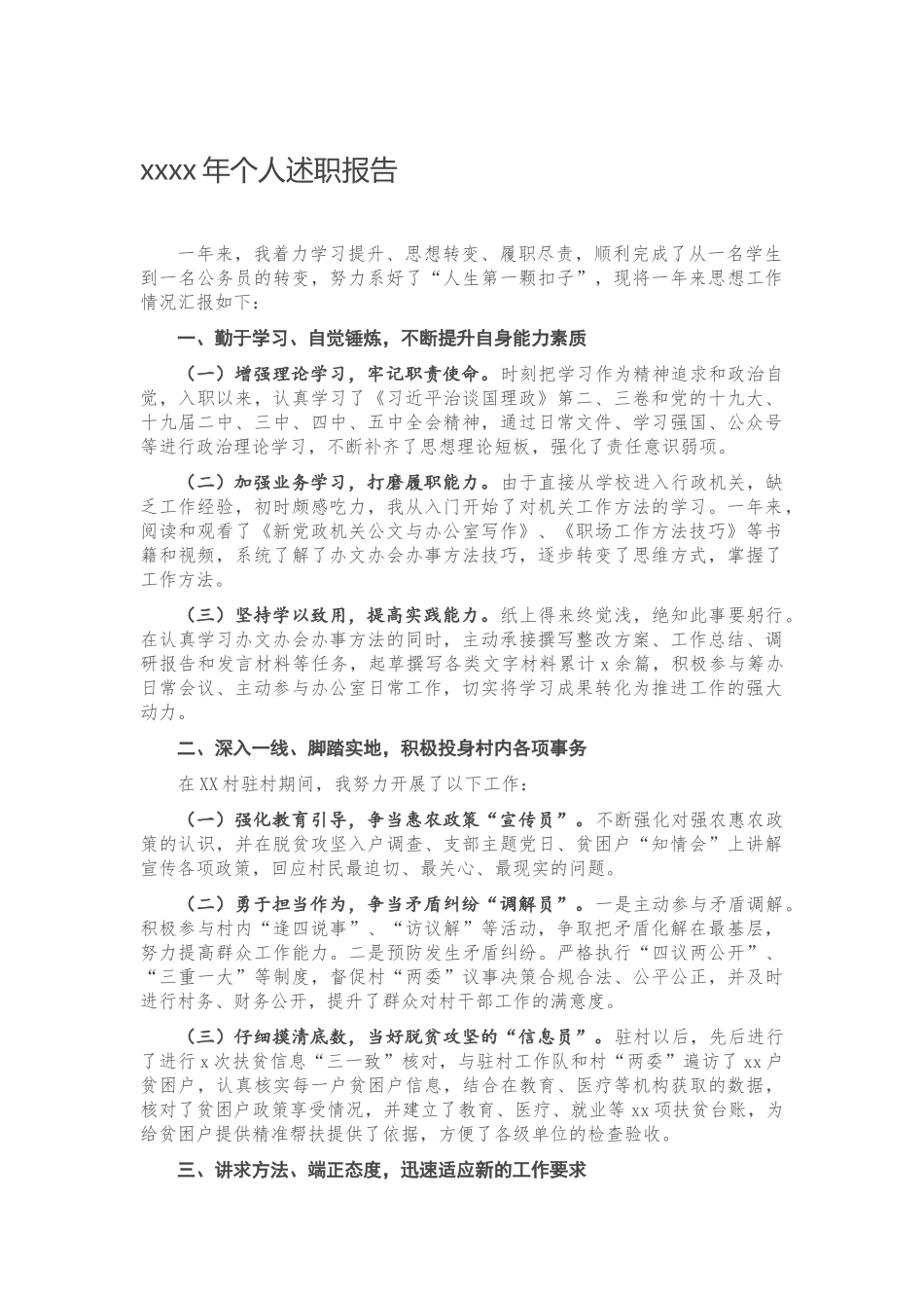 20201118-2020年个人述职报告.docx_第1页