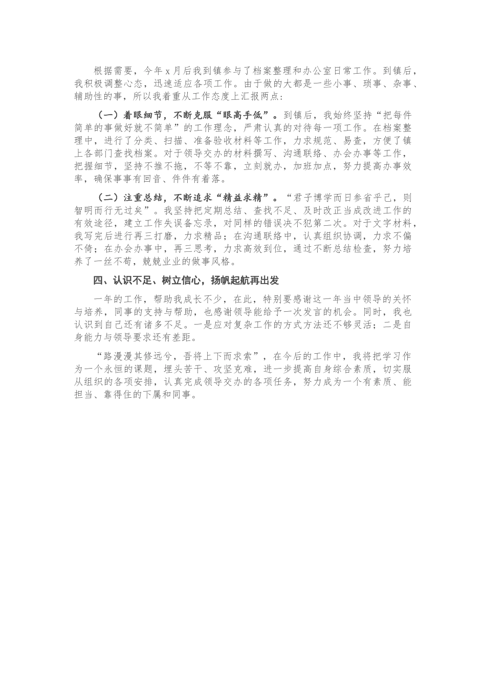 20201118-2020年个人述职报告.docx_第2页