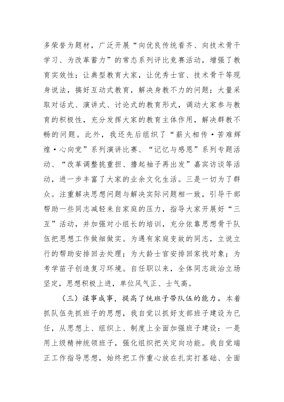 文汇492—基层干部年终个人总结.docx_第3页