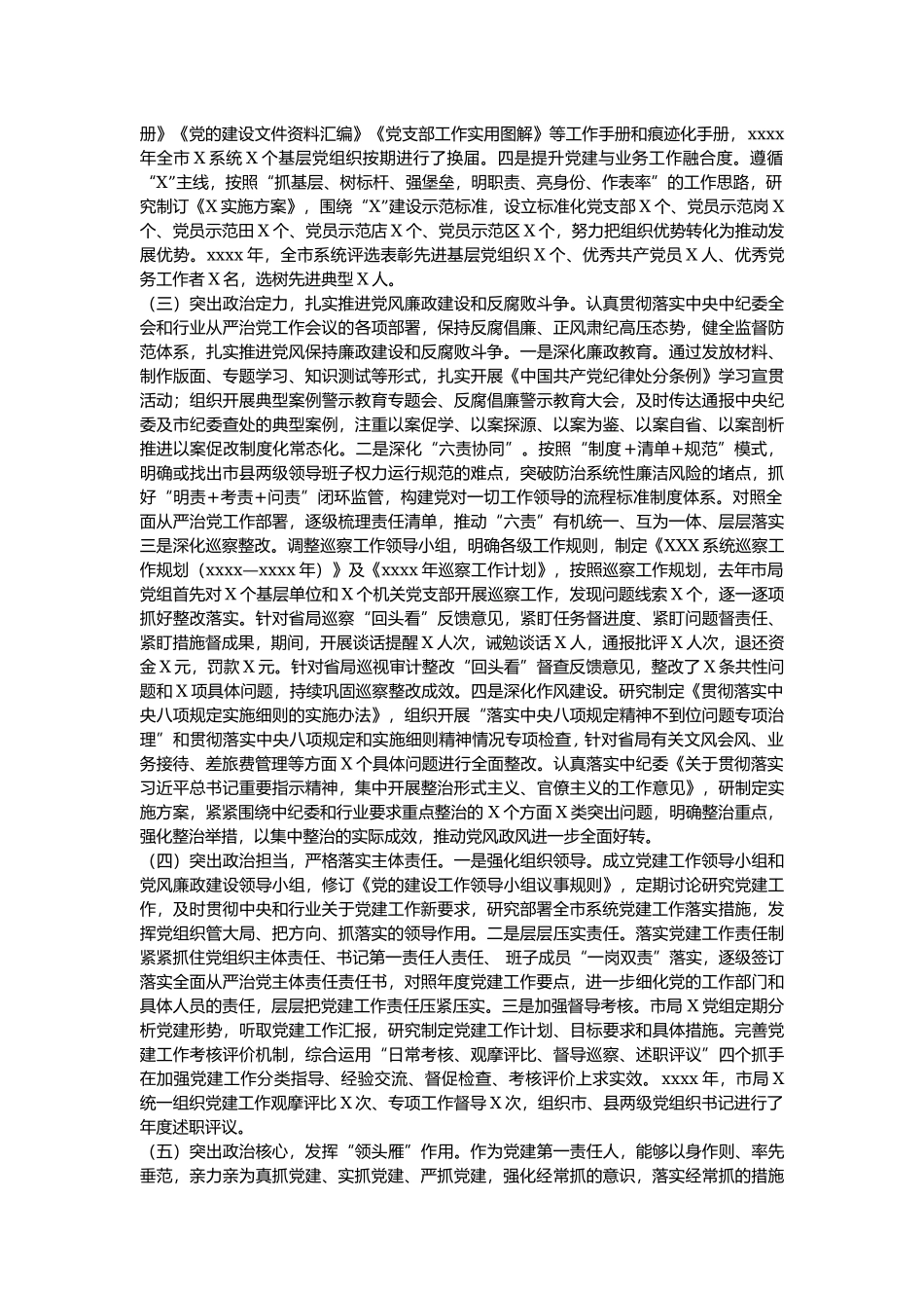 抓基层党建工作情况报告.docx_第2页