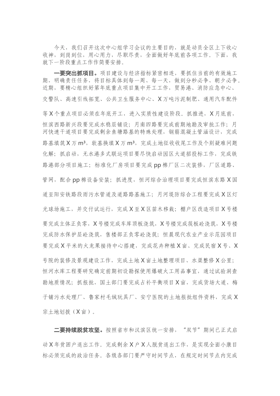 在全区理论中心组学习会议上的讲话.doc_第1页