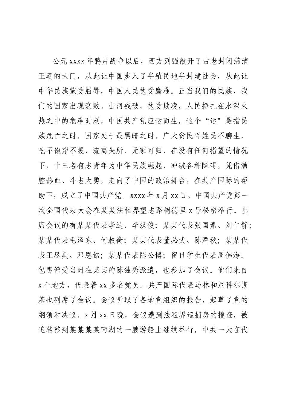 20201004以铁路客运系统党支部书记身份写一篇党史的党课.doc_第2页