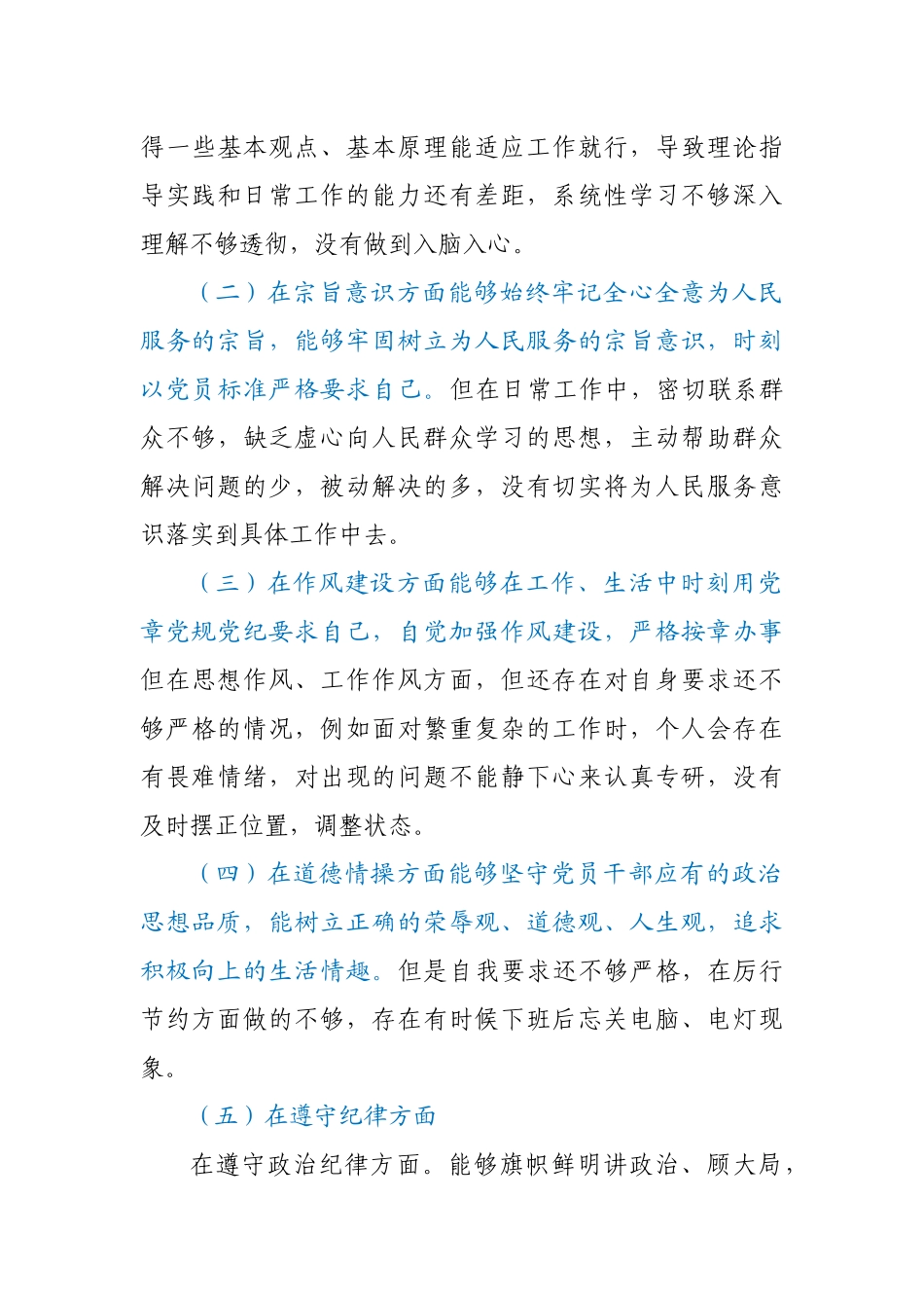 党员领导干部个人任前廉政对照检查材料.docx_第3页