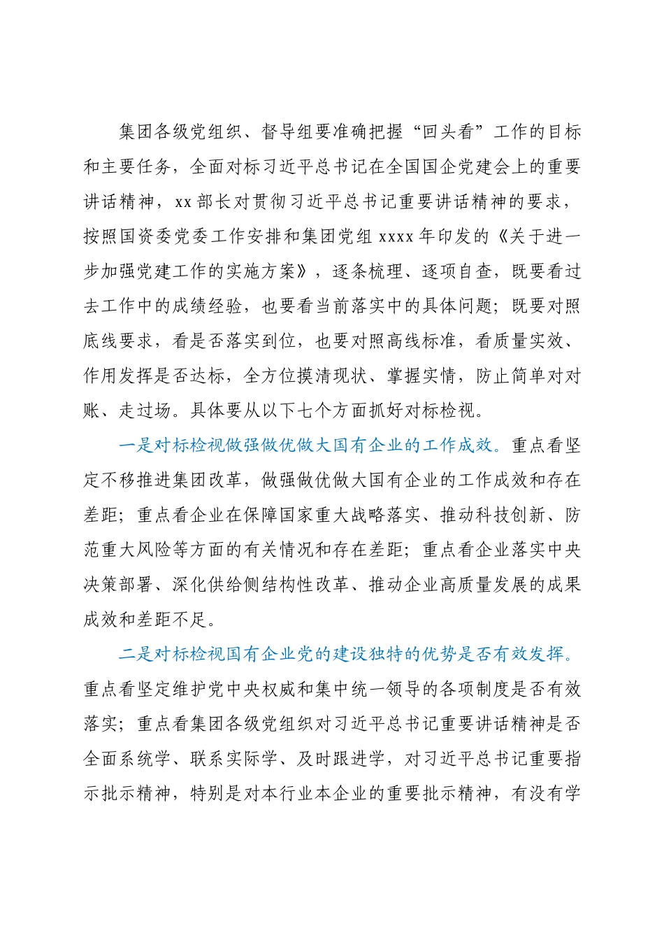 在国有企业党的建设工作会议精神贯彻落实情况“回头看”会议上的讲话.docx_第3页