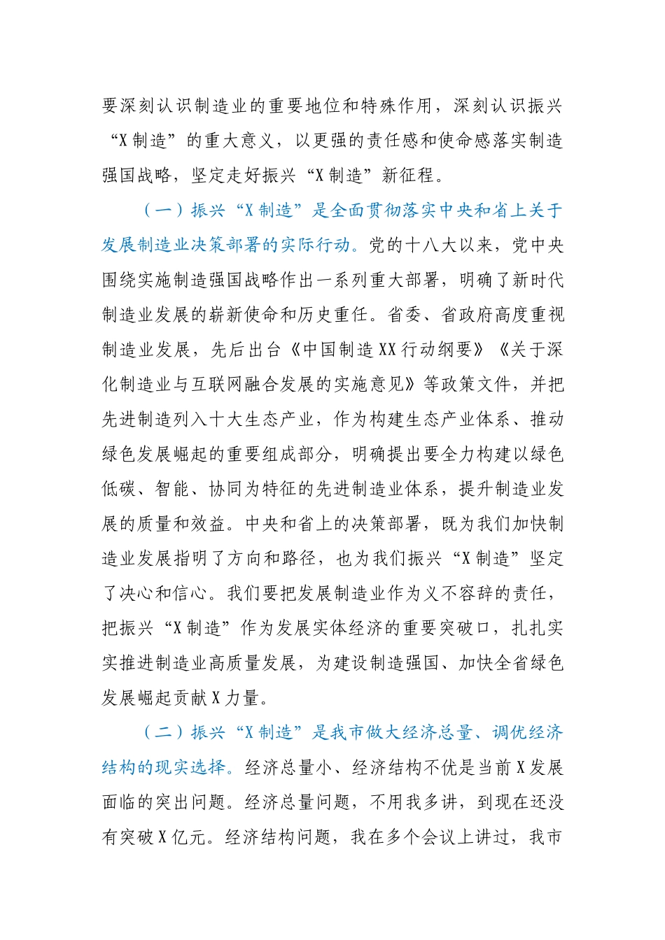 在全市制造业工作振兴会议上的讲话.docx_第2页