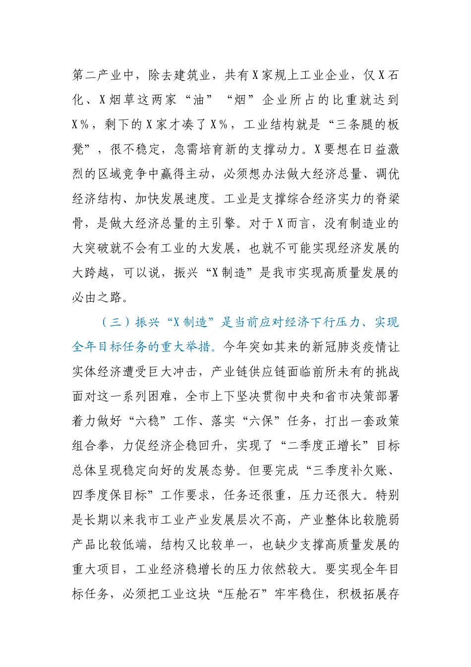 在全市制造业工作振兴会议上的讲话.docx_第3页