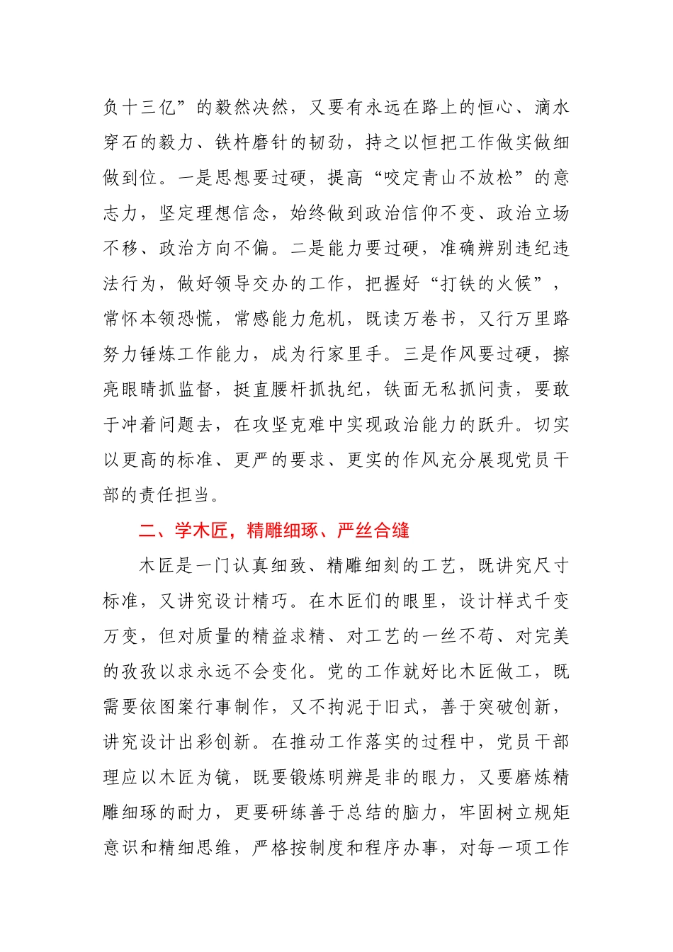 在公务员初任培训班上交流发言.docx_第2页