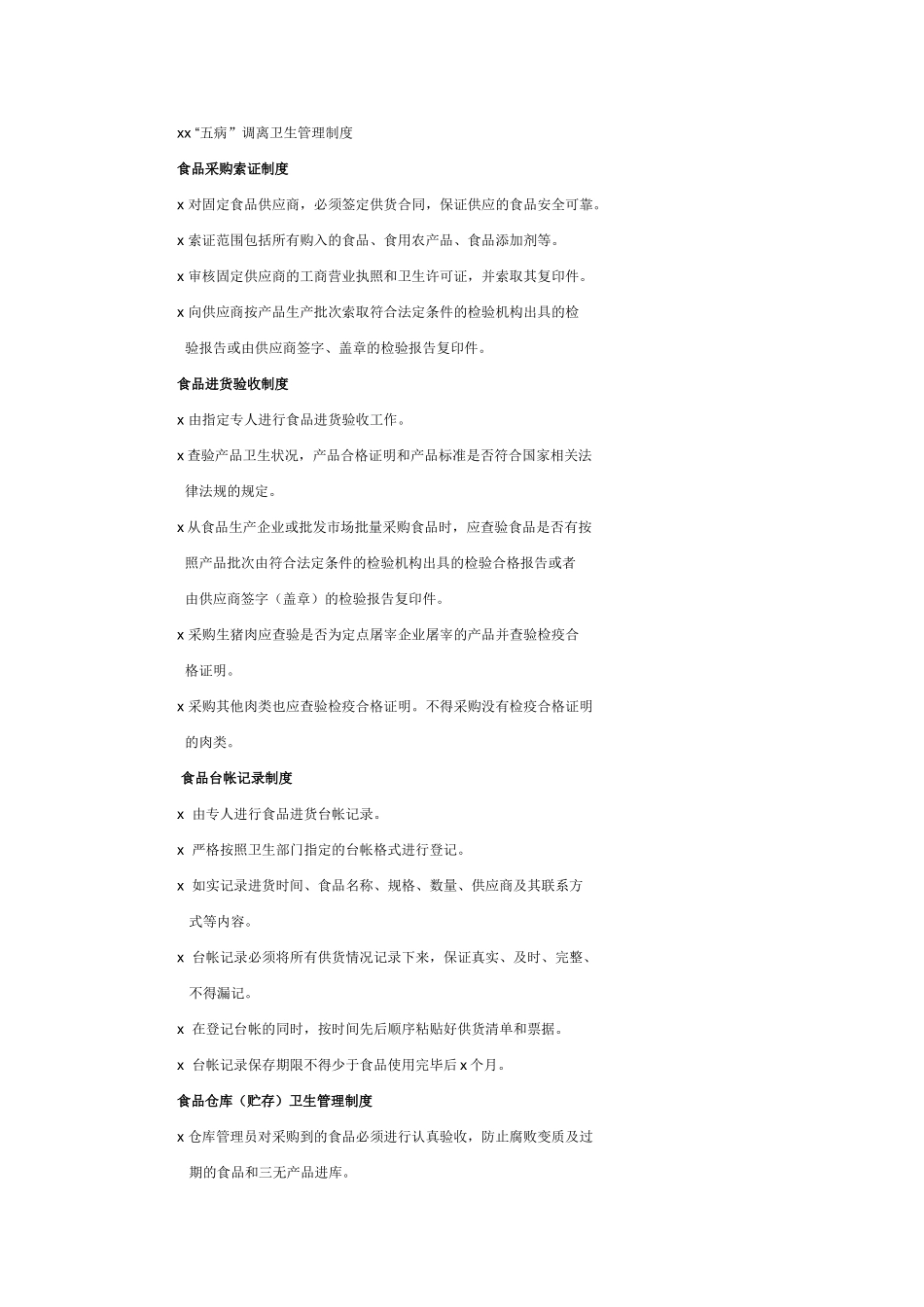 酒店食品安全卫生管理制度.doc_第2页