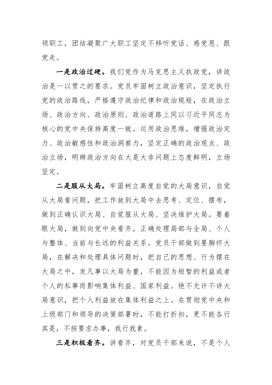 党课强信念守纪律讲道德有担当做一个不负人民的合格党员干部.docx_第2页