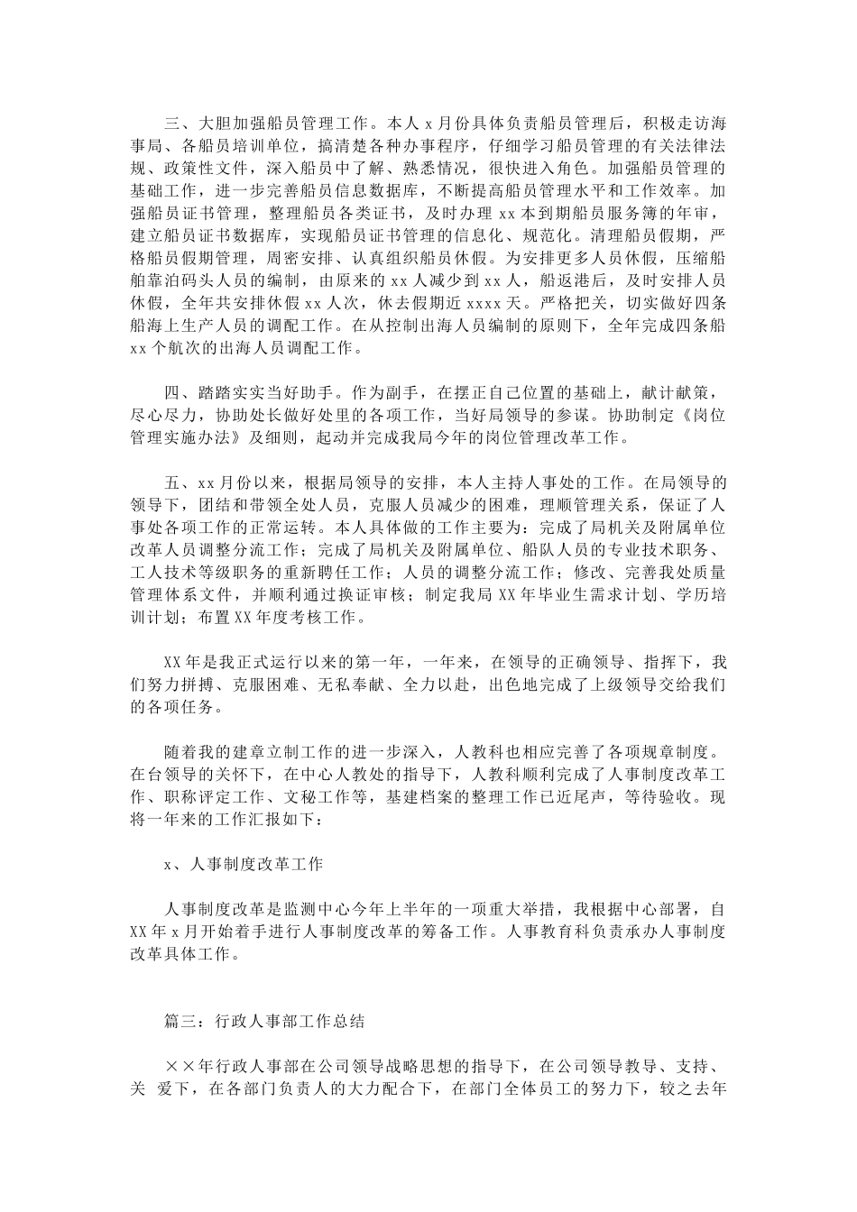 人事行政主管个人工作总结范文3.doc_第2页