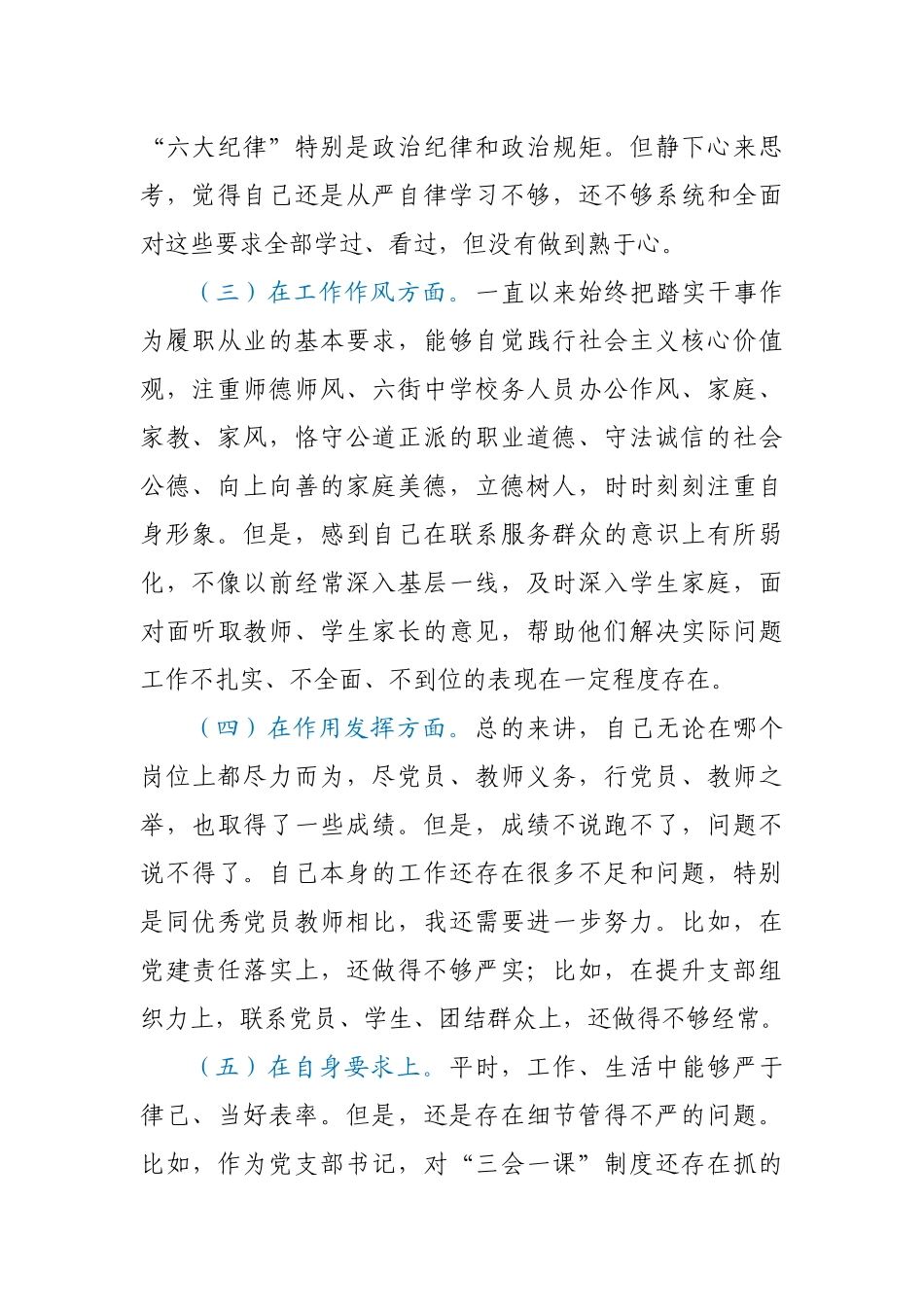 机关干部组织生活会个人对照检查材料.docx_第2页