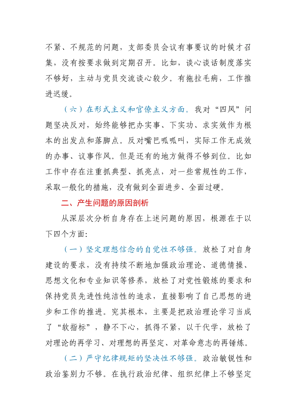 机关干部组织生活会个人对照检查材料.docx_第3页
