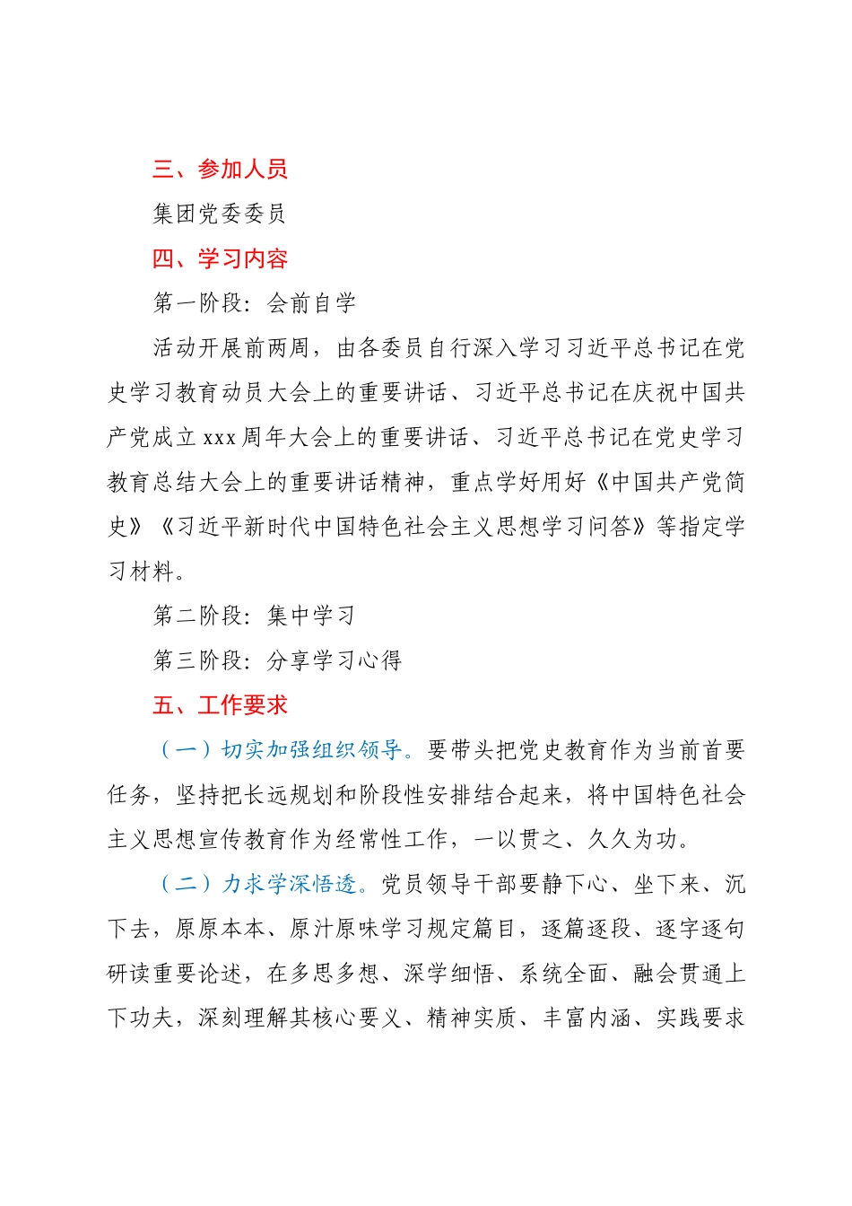 关于开展中国特色社会主义发展新时代专题读书班的实施方案.docx_第2页