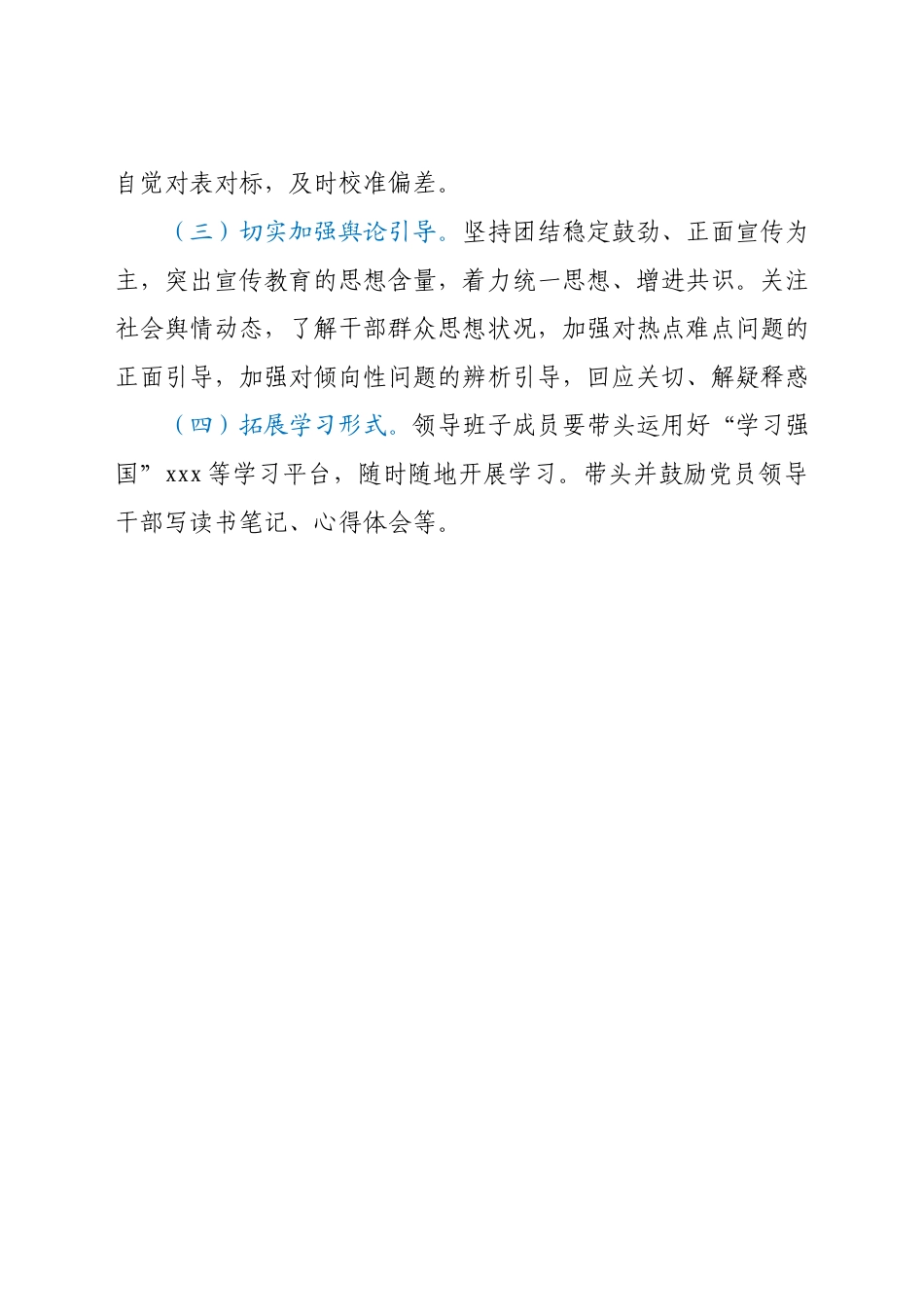 关于开展中国特色社会主义发展新时代专题读书班的实施方案.docx_第3页