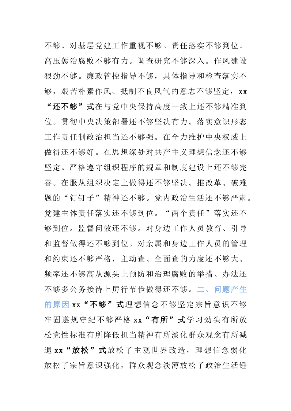 年底写材料常用词句、标题、提纲合集你一定用得上.doc_第3页