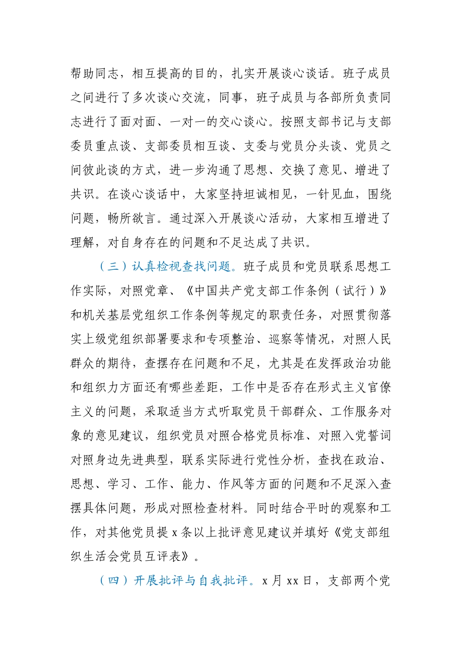 2020年度党支部组织生活会暨开展民主评议党员情况报告.docx_第2页