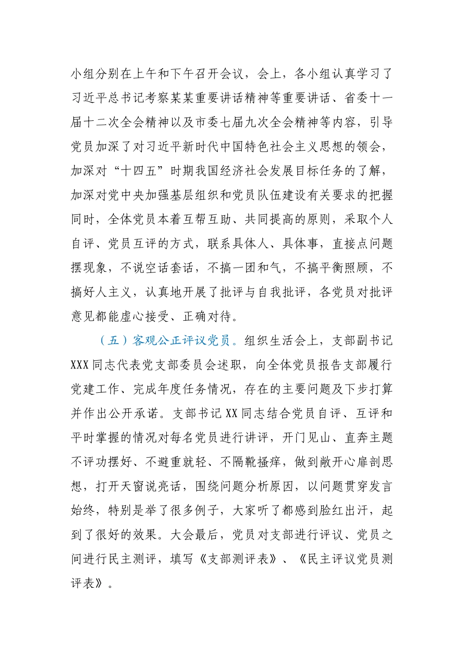 2020年度党支部组织生活会暨开展民主评议党员情况报告.docx_第3页