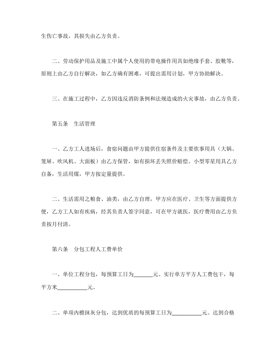 建筑安装工程分包合同（1）(1).doc_第3页