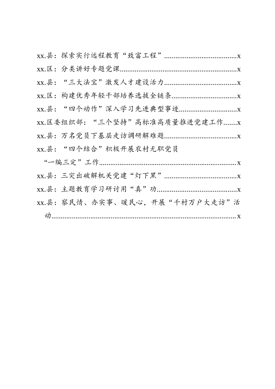 20200601党建材料提纲第11辑30例.doc_第3页