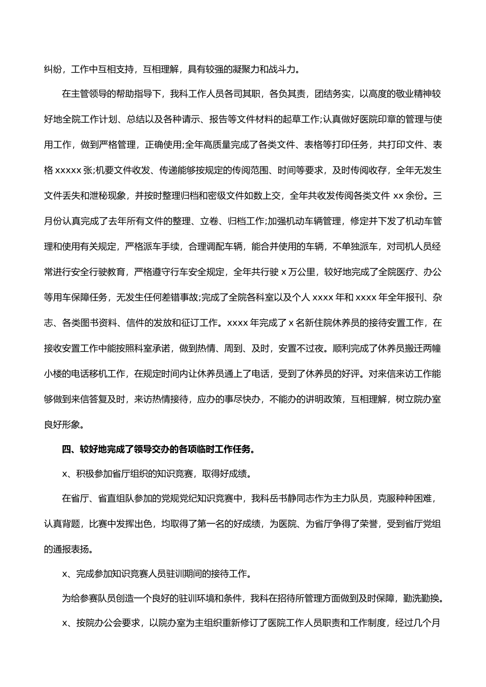 医院办公室2019年终工作总结.docx_第2页