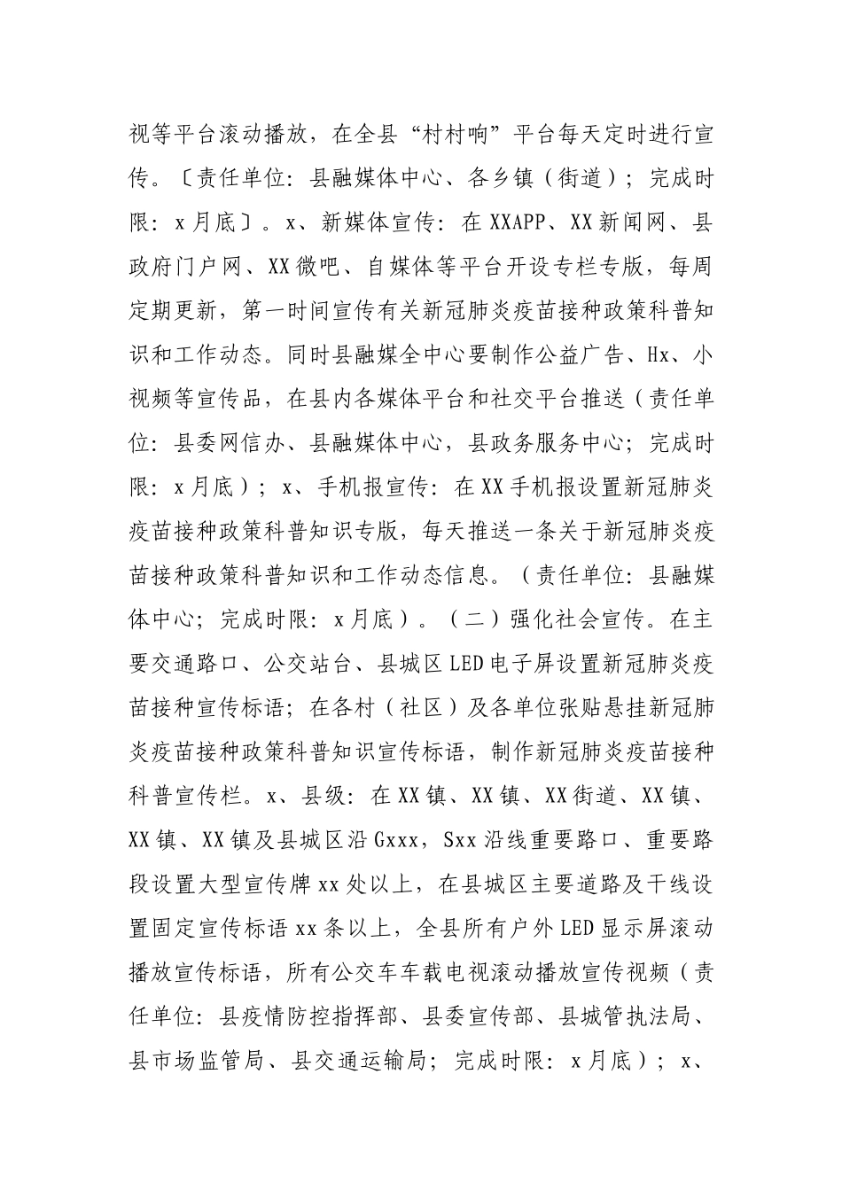 X县新冠肺炎疫苗接种宣传工作方案.docx_第2页