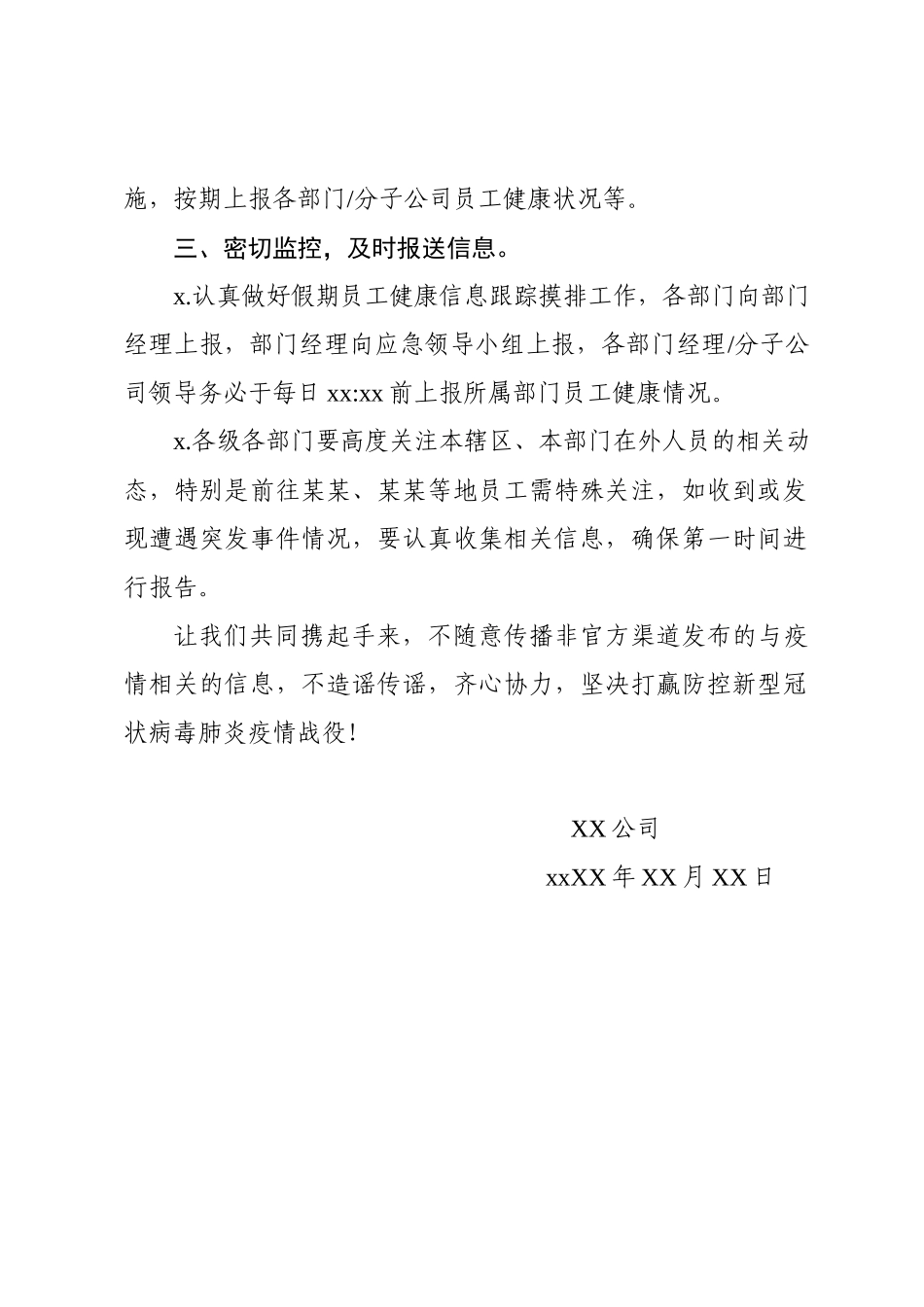 2020012506关于做好新型冠状病毒感染肺炎疫情防控工作的通知.docx_第2页