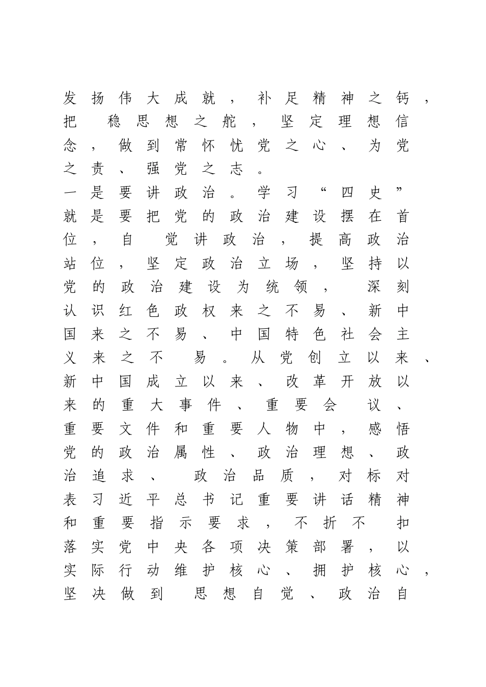 “四史”学习心得体会2.doc_第3页