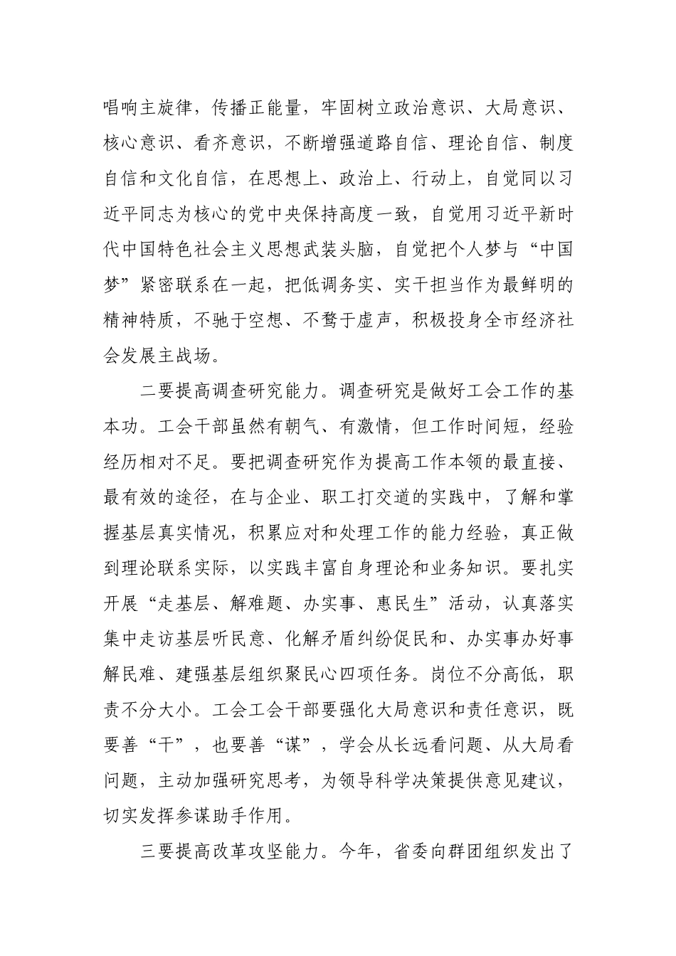在工会机关支部主题党日上的讲话.docx_第2页