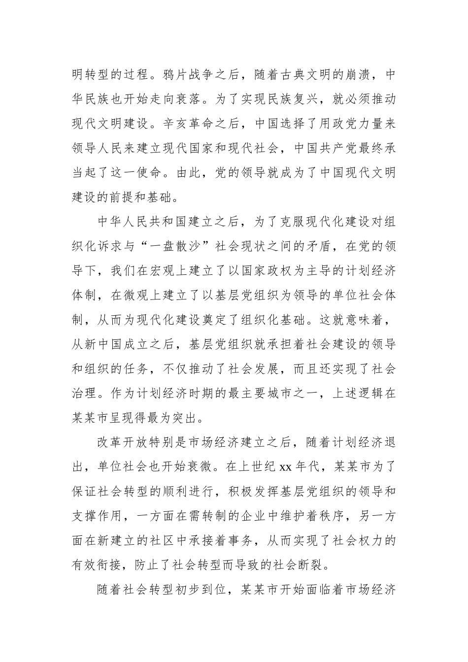 郑长忠：党建引领是基层社会有效治理的重要法宝.docx_第2页