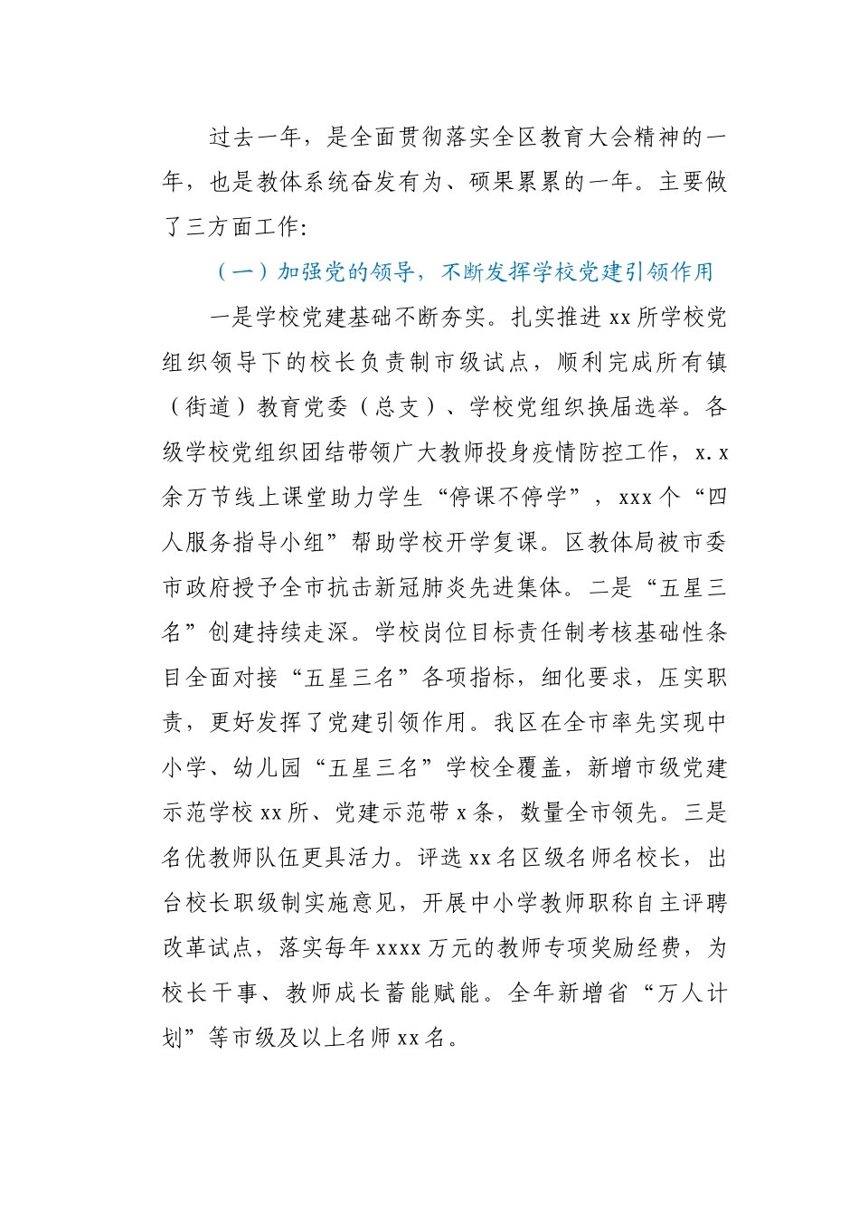 在2021年×区教体系统干部大会暨作风建设动员会议上的讲话.docx_第2页