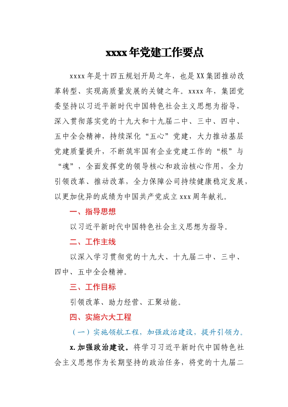 在2021年区“两会”上的讲话.docx_第1页