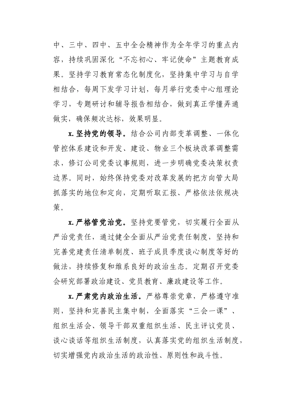 在2021年区“两会”上的讲话.docx_第2页