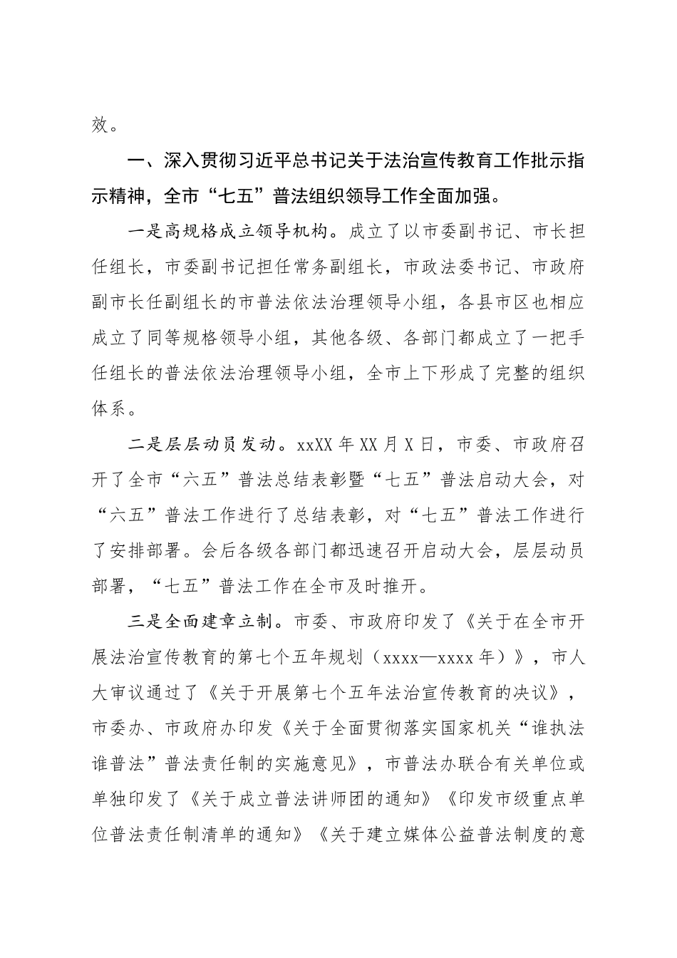 20200913笔友分享全市七五普法工作总结.docx_第2页