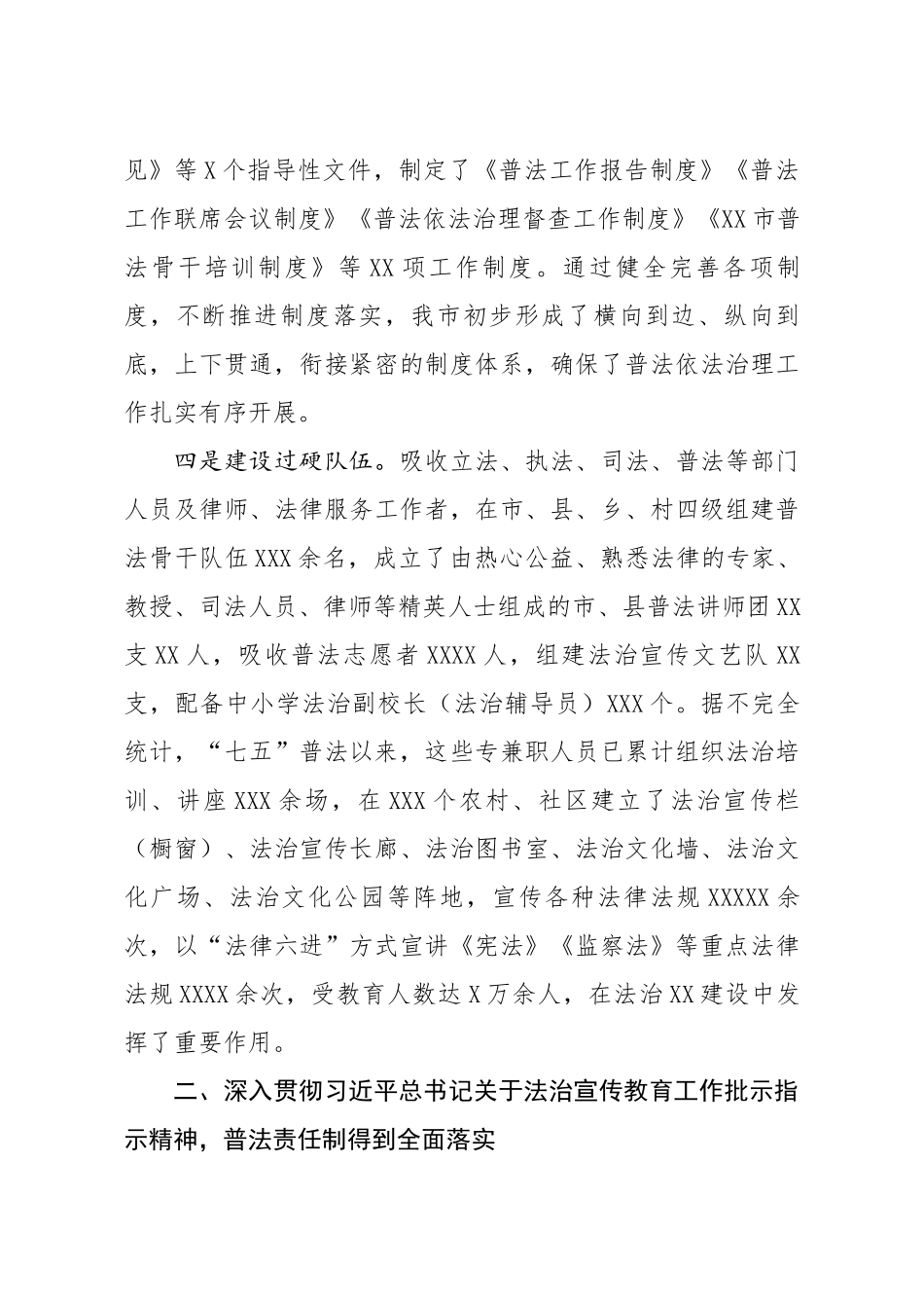 20200913笔友分享全市七五普法工作总结.docx_第3页