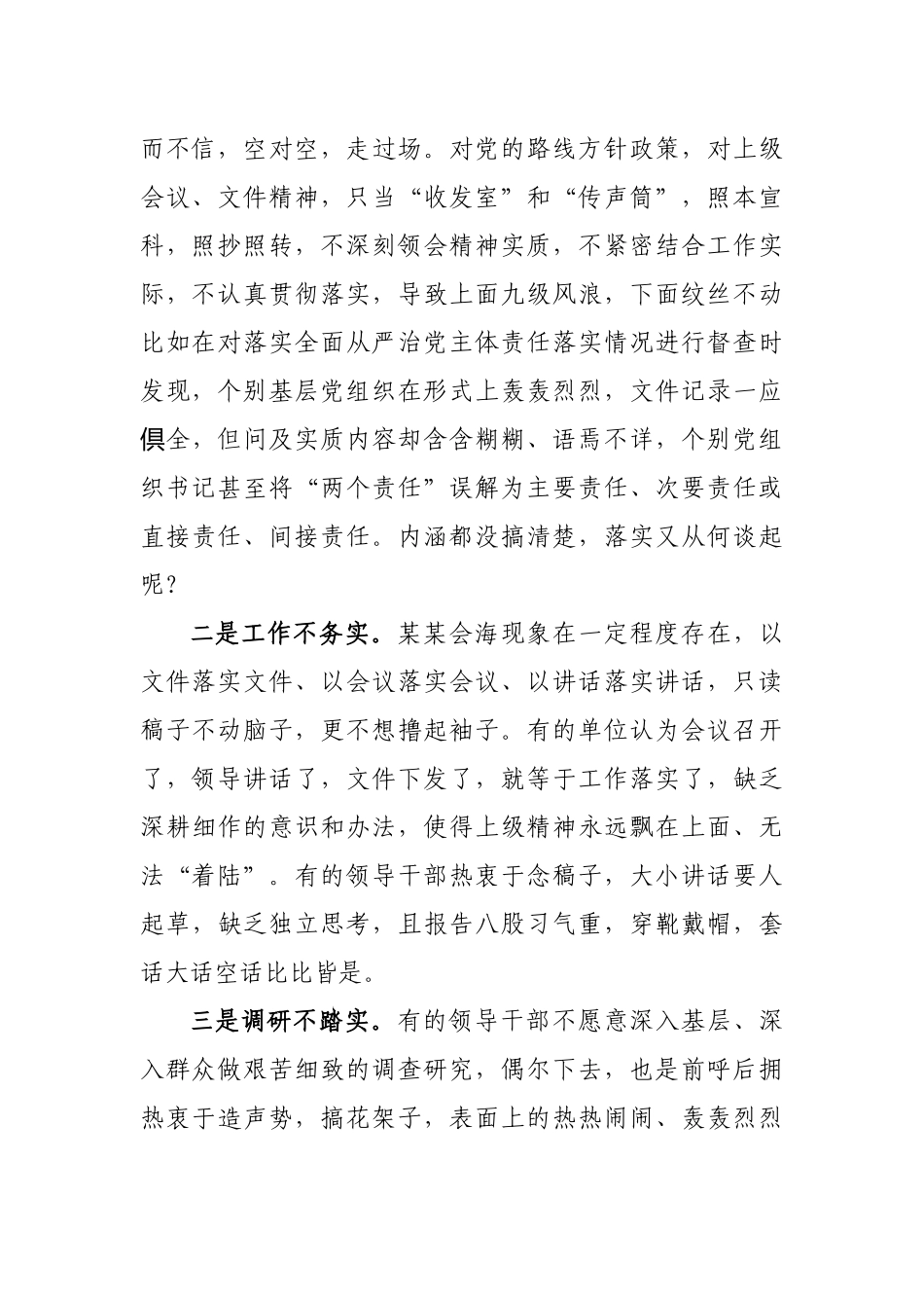 关于形式主义官僚主义问题有关情况的调研报告.docx_第2页
