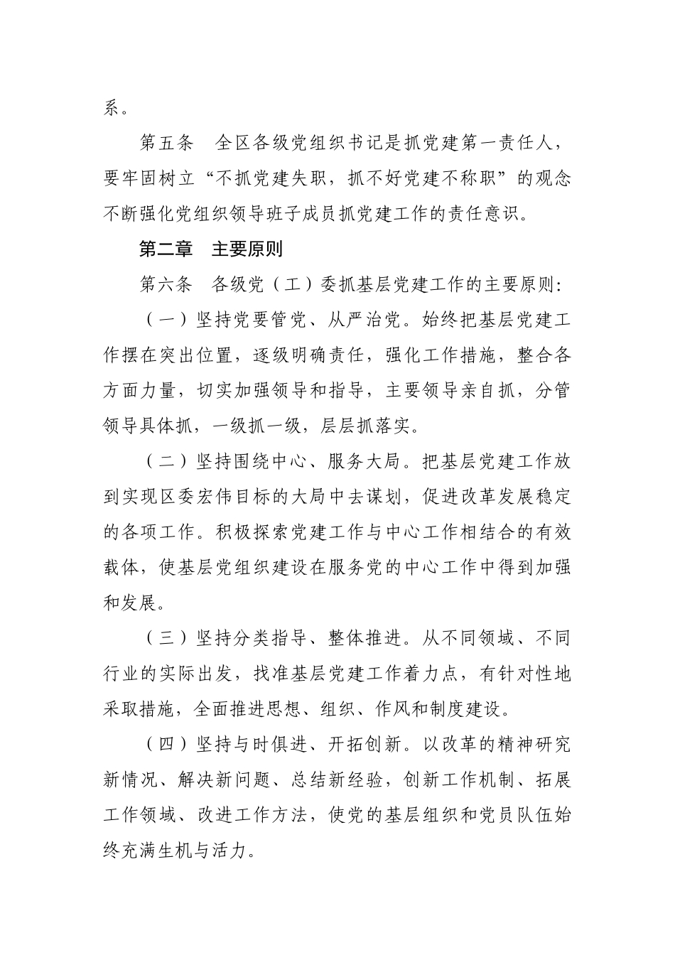 关于建立健全基层党建工作责任制的实施办法.docx_第2页