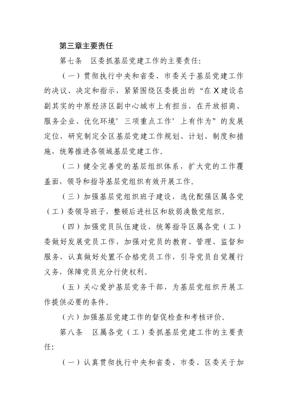 关于建立健全基层党建工作责任制的实施办法.docx_第3页