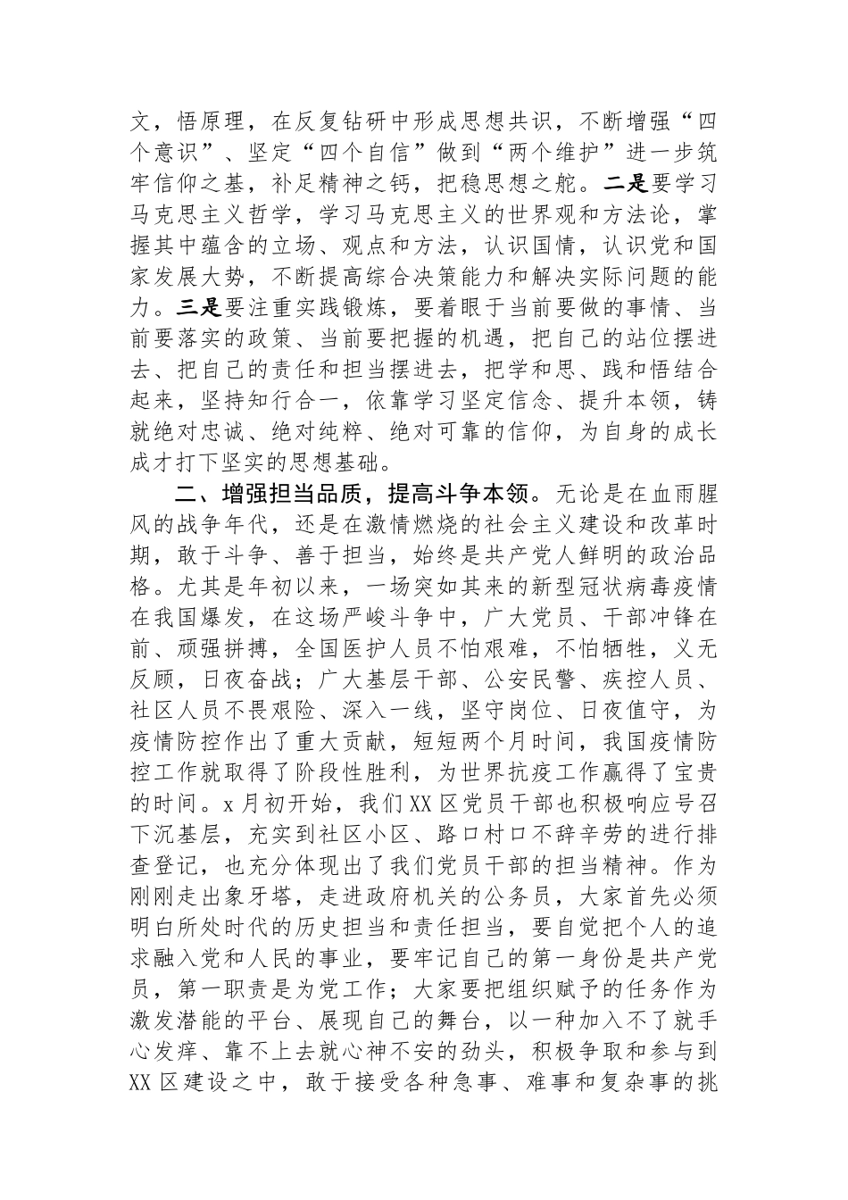 在初任公务员培训开班仪式上的讲话.docx_第2页