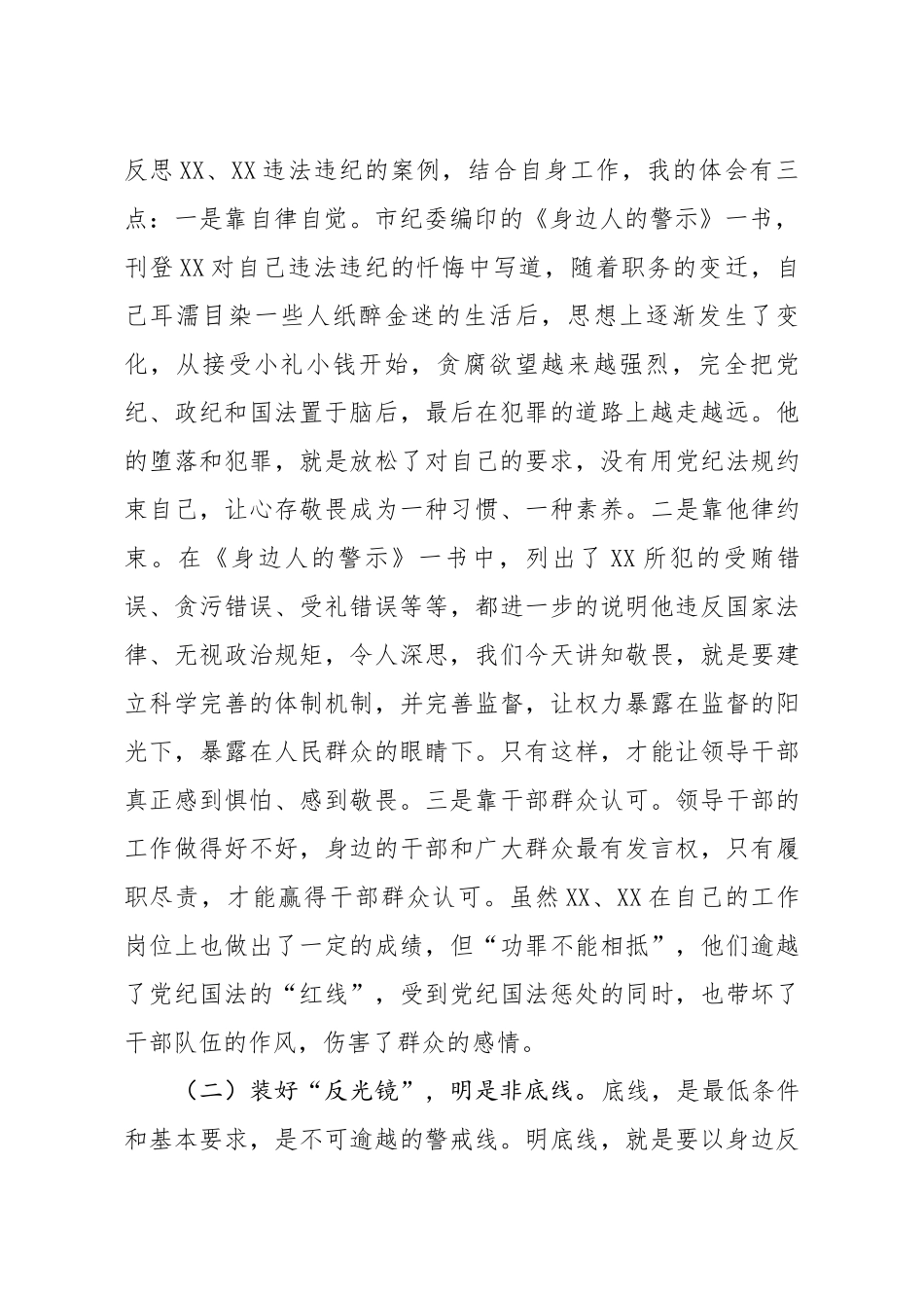 在以案示警 以案为戒 以案促改专题民主生活会上的发言.docx_第2页