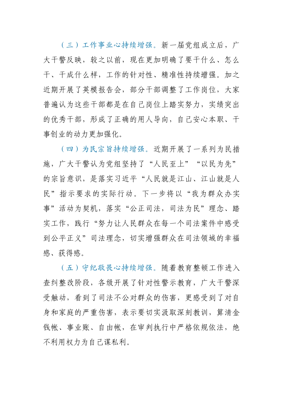 法院干警思想动态分析报告.docx_第2页