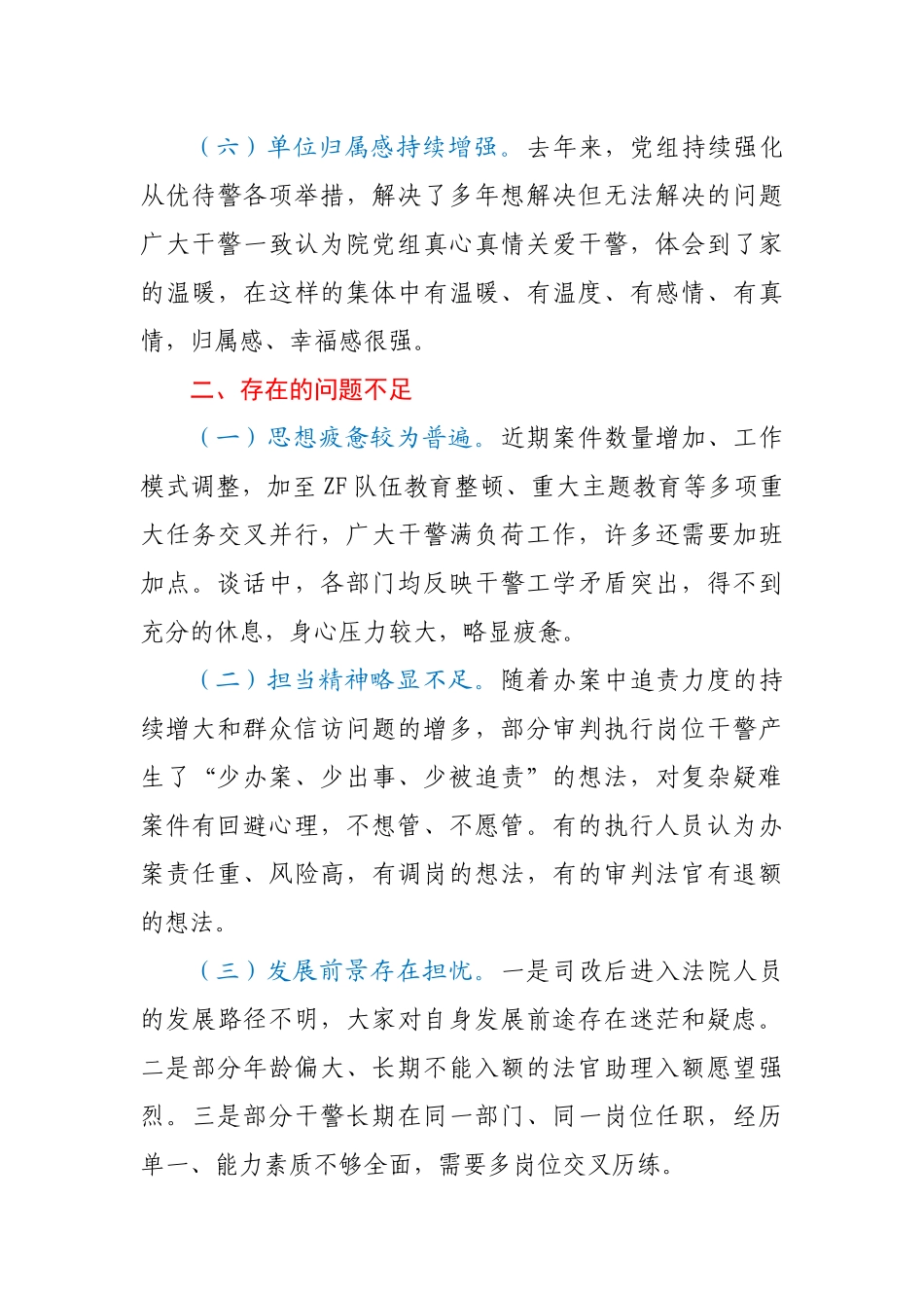 法院干警思想动态分析报告.docx_第3页