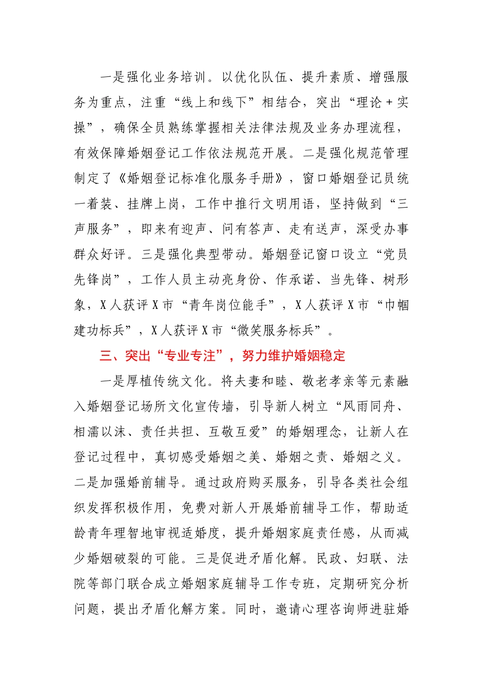 典型发言：优化服务 倡树新风 大力弘扬文明向上的婚俗文化.docx_第2页
