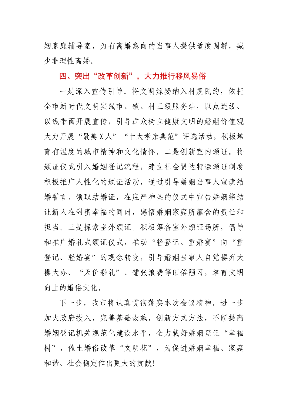 典型发言：优化服务 倡树新风 大力弘扬文明向上的婚俗文化.docx_第3页
