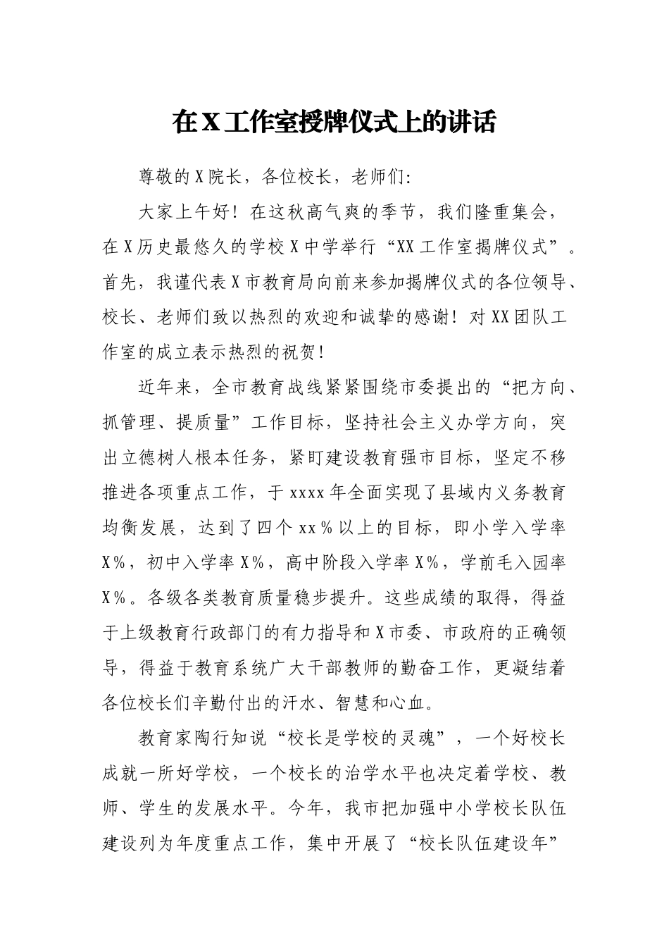 在X工作室授牌仪式上的讲话.docx_第1页