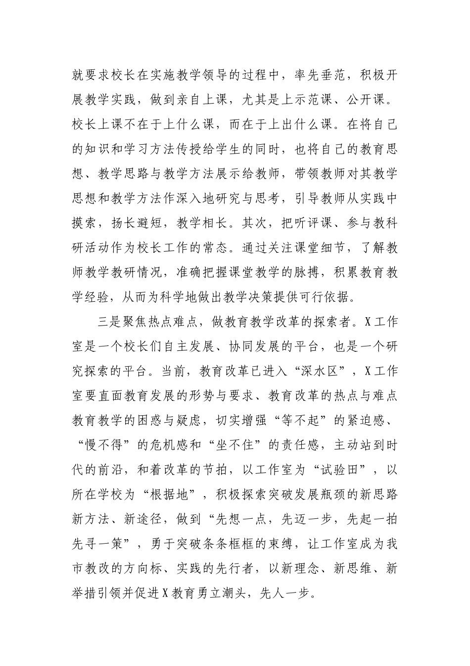 在X工作室授牌仪式上的讲话.docx_第3页