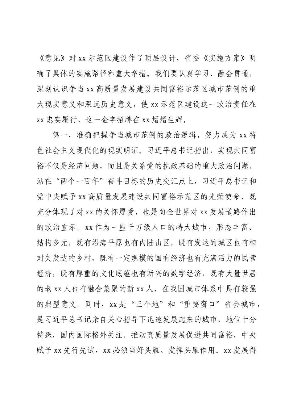 市委书记在市委全体（扩大）会议上的报告.docx_第2页
